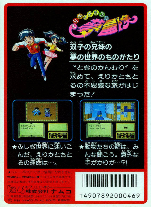 Erika To Satoru No Yume Bken — box-2D-back (JP)