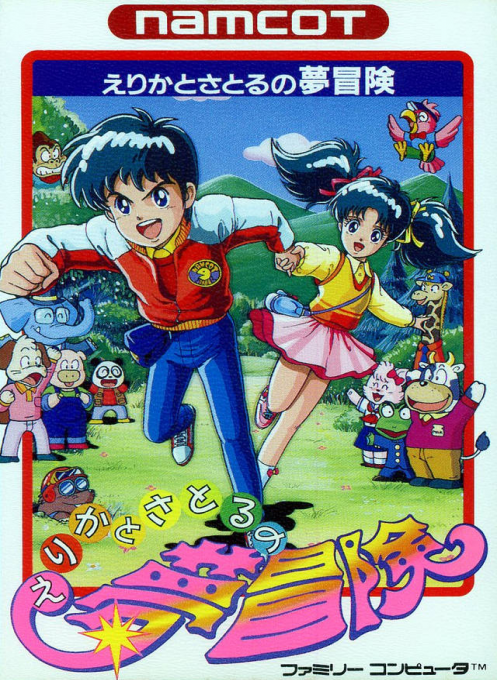 Erika To Satoru No Yume Bken box art