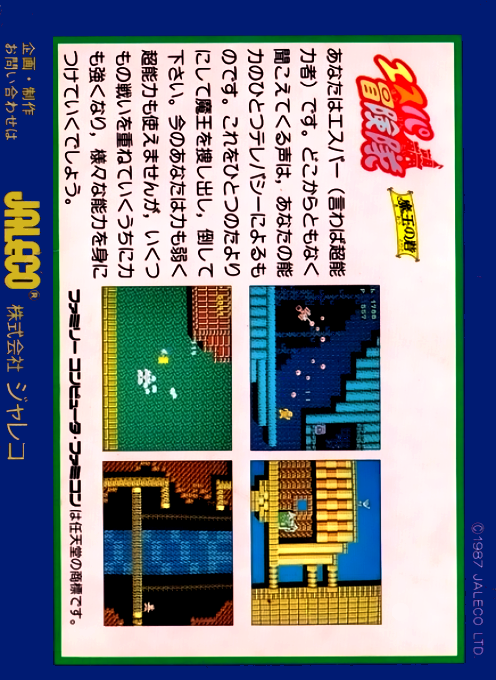 Esper Bouken Tai — box-2D-back (JP)