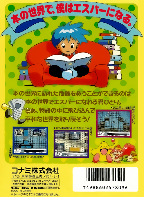 Esper Dream 2 - Arata Naru Tatakai — box-2D-back (JP)