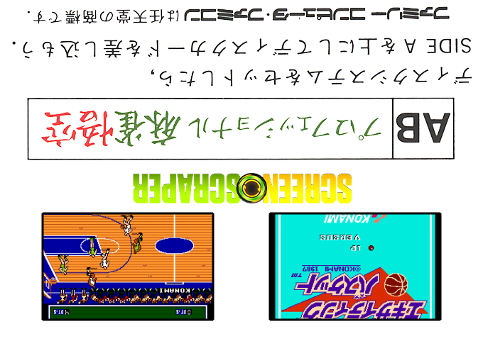Exciting Basket — box-2D-back (SS)