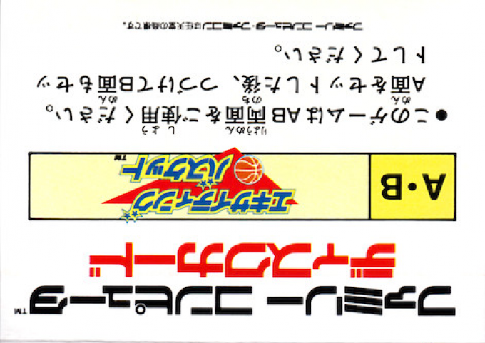 Exciting Basket — box-2D-back (JP)