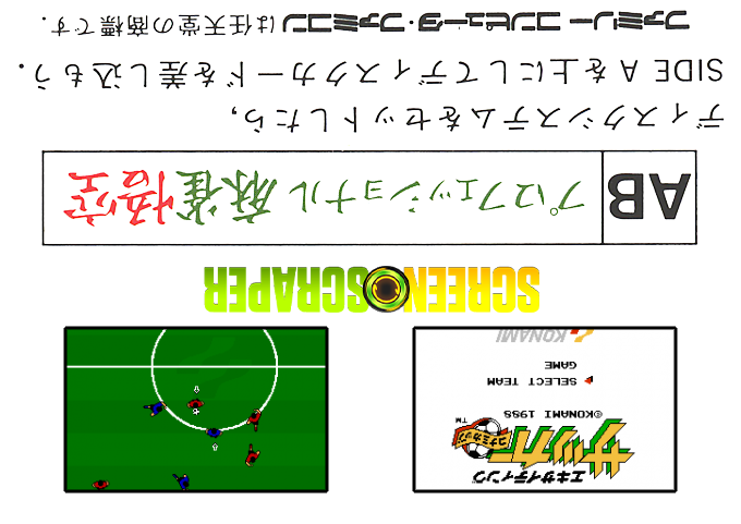 Exciting Soccer - Konami Cup — box-2D-back (SS)