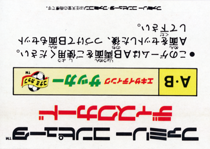 Exciting Soccer - Konami Cup — box-2D-back (JP)