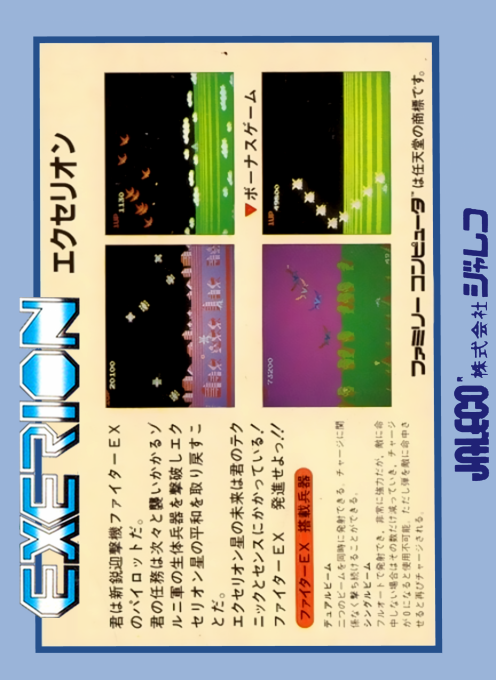 Exerion — box-2D-back (JP)