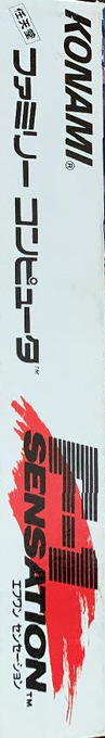 Formula 1 Sensation — box-2D-side (JP)