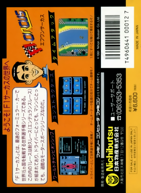 F1 Circus — box-2D-back (JP)