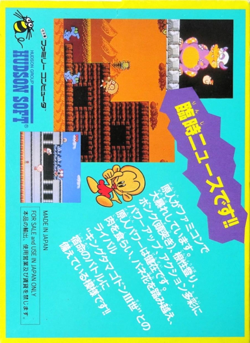 Bonk's Adventure — box-2D-back (JP)
