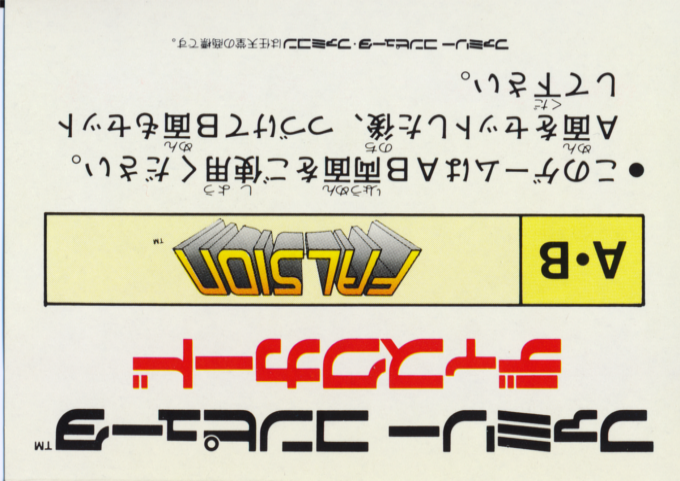 Falsion — box-2D-back (JP)