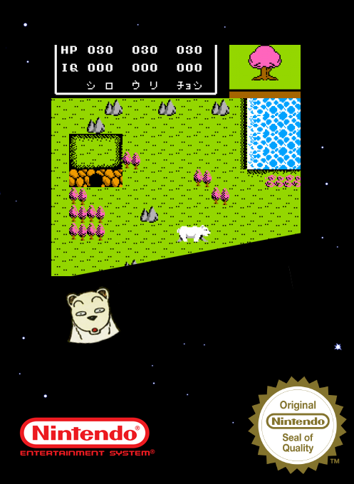Famicom Doubutsu Seitai Zukan! - Katte Ni Shirokuma - Mori O Sukue No Maki! — box-2D (SS)