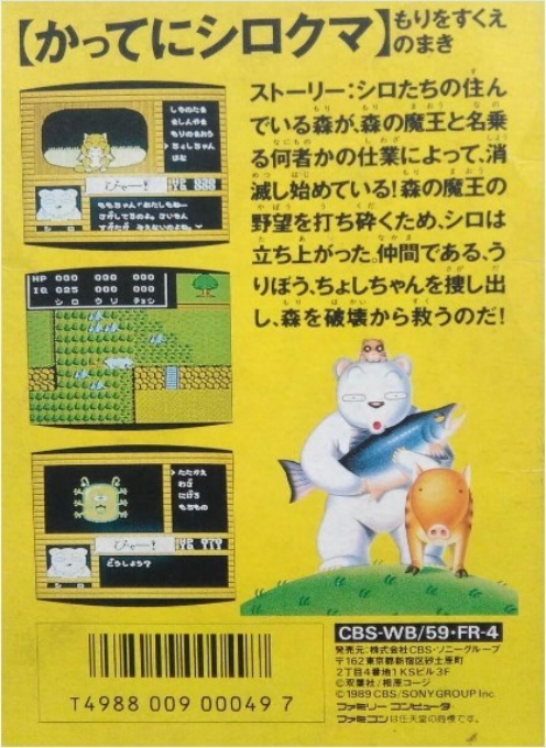 Famicom Doubutsu Seitai Zukan! - Katte Ni Shirokuma - Mori O Sukue No Maki! — box-2D-back (JP)