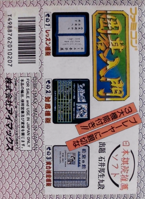 Famicom Igo Nyuumon — box-2D-back (JP)