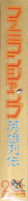 Famicom Jump - Eiyuu Retsuden — box-2D-side (JP)