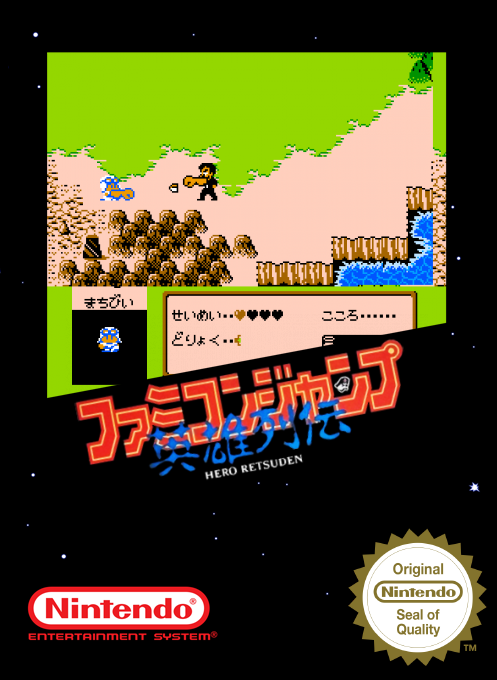 Famicom Jump - Eiyuu Retsuden — box-2D (SS)