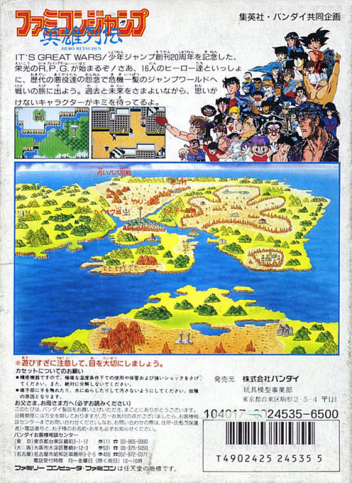 Famicom Jump - Eiyuu Retsuden — box-2D-back (JP)