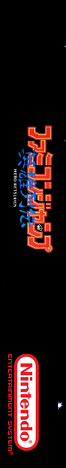 Famicom Jump - Eiyuu Retsuden — box-2D-side (SS)