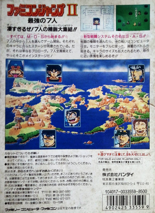 Famicom Jump 2 - Saikyou No 7 Nin — box-2D-back (JP)