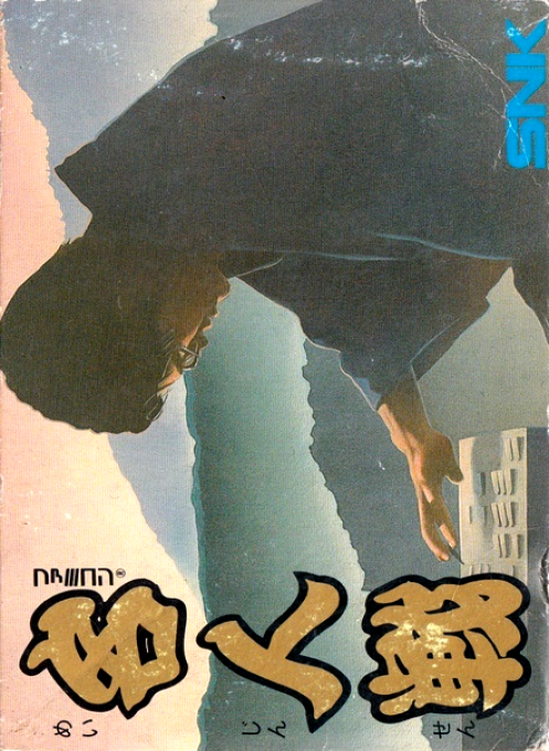 Famicom Meijin Sen box art