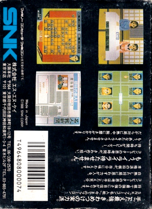 Famicom Meijin Sen — box-2D-back (JP)