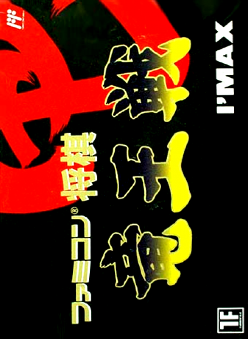 Famicom Shougi - Ryuuousen box art