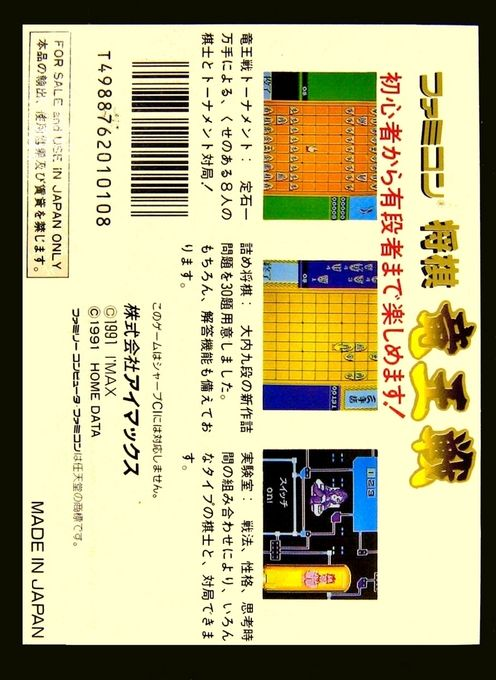 Famicom Shougi - Ryuuousen — box-2D-back (JP)