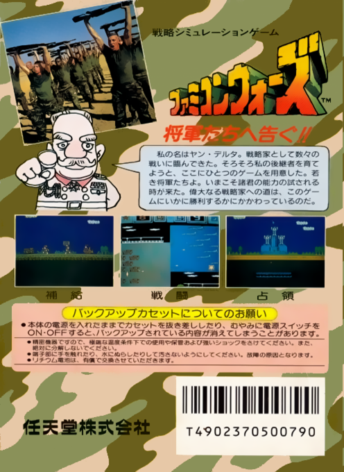 Famicom Wars — box-2D-back (JP)