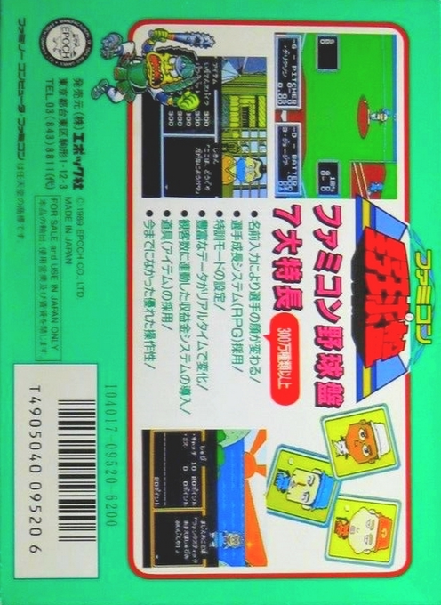 Famicom Yakyuu Ban — box-2D-back (JP)