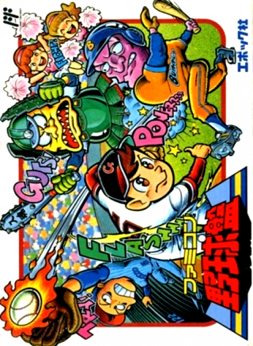 Famicom Yakyuu Ban box art