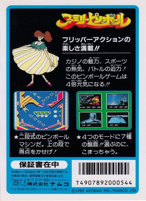 Rock 'n' Ball — box-2D-back (JP)