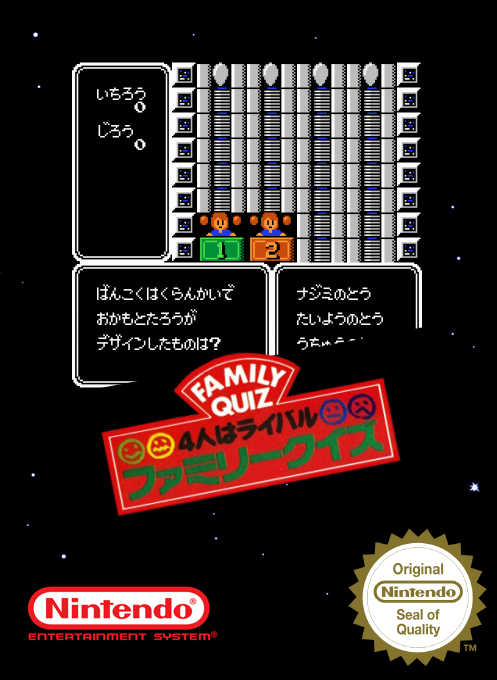 Family Quiz - 4-nin Wa Rival — box-2D (SS)