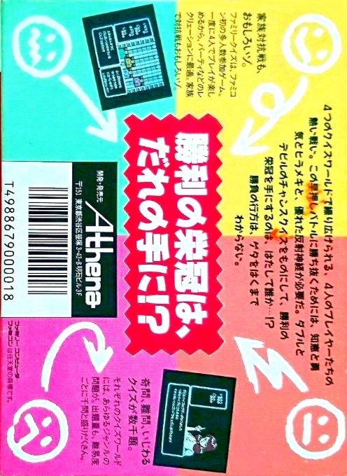 Family Quiz - 4-nin Wa Rival — box-2D-back (JP)