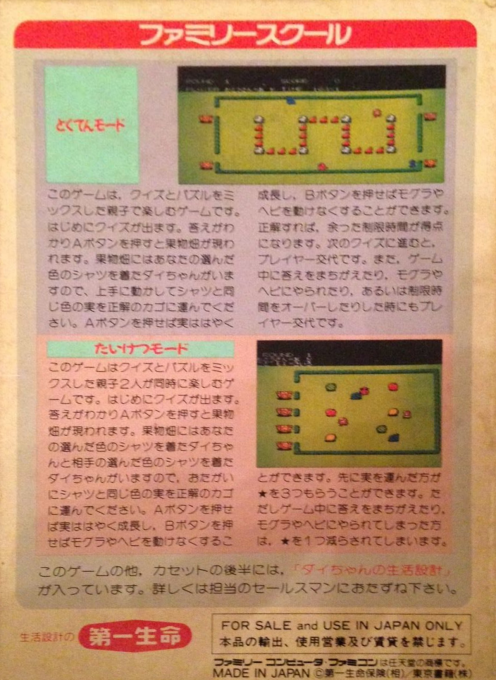 Family School — box-2D-back (JP)