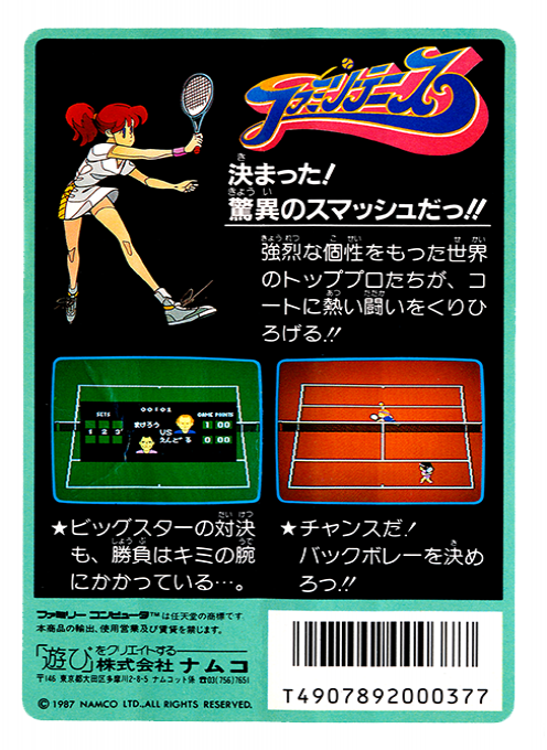 Family Tennis — box-2D-back (JP)