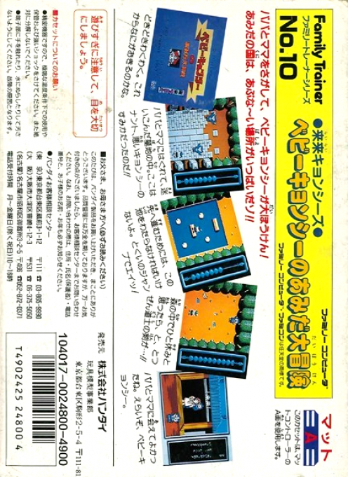 Family Trainer 10 - Rairai Kyonsees — box-2D-back (JP)