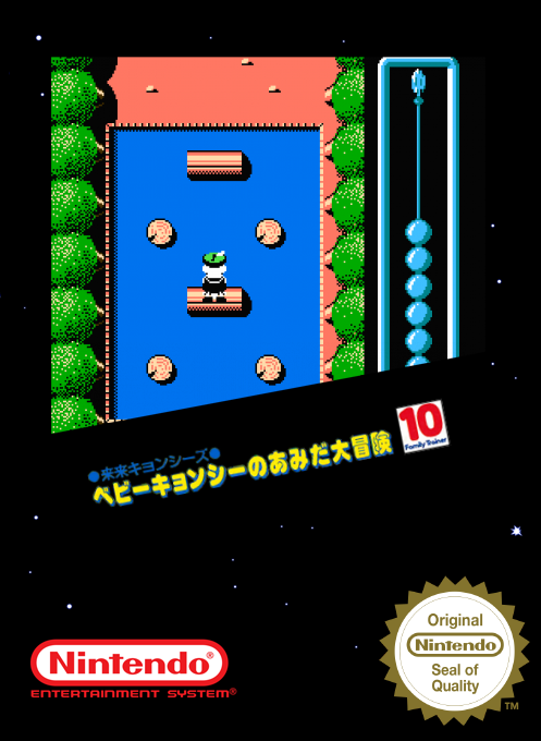 Family Trainer 10 - Rairai Kyonsees — box-2D (SS)