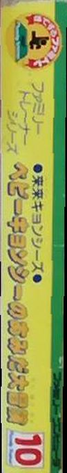 Family Trainer 10 - Rairai Kyonsees — box-2D-side (JP)