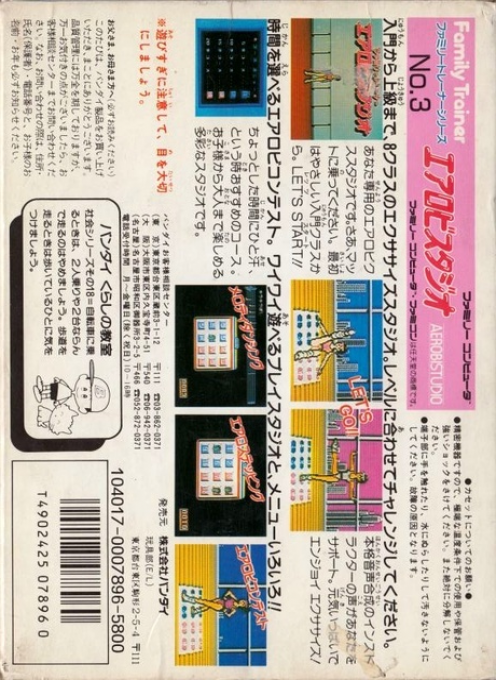 Dance Aerobics — box-2D-back (JP)