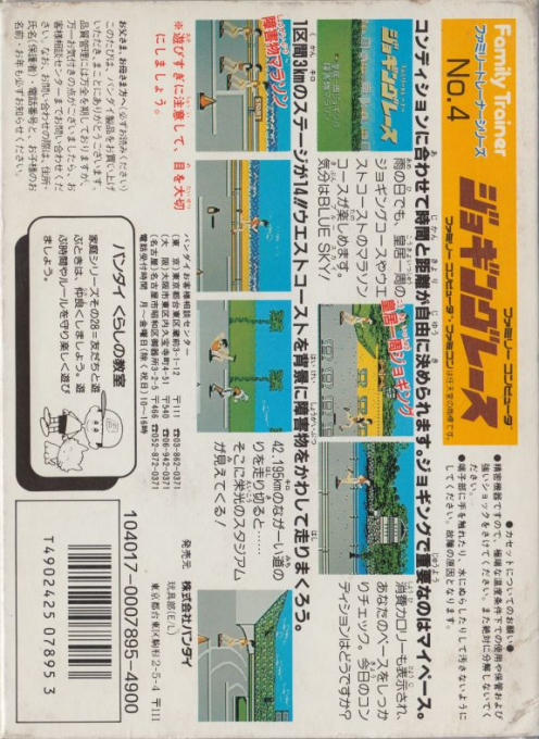 Family Trainer 4 - Jogging Race — box-2D-back (JP)