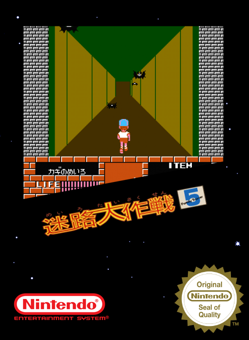 Family Trainer 5 - Meiro Daisakusen — box-2D (SS)