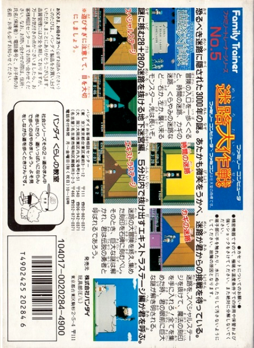 Family Trainer 5 - Meiro Daisakusen — box-2D-back (JP)