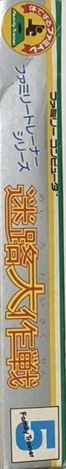Family Trainer 5 - Meiro Daisakusen — box-2D-side (JP)