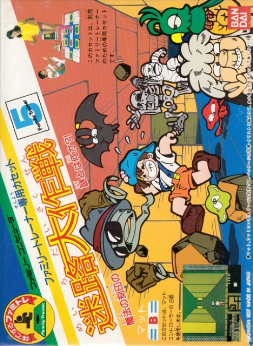 Family Trainer 5 - Meiro Daisakusen box art