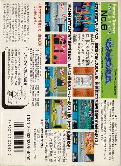 Street Cop — box-2D-back (JP)