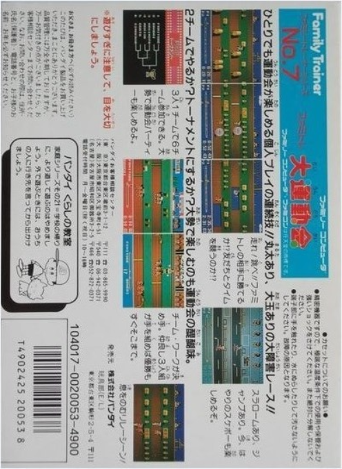 Super Team Games — box-2D-back (JP)