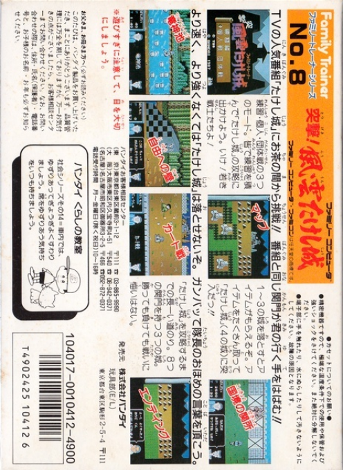 Family Trainer 8 - Totsugeki! Fuuun Takeshi-jou — box-2D-back (JP)