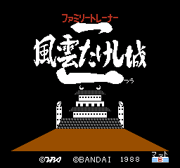 Family Trainer 9 - Fuuun Takeshi-jou 2 — sstitle (JP)