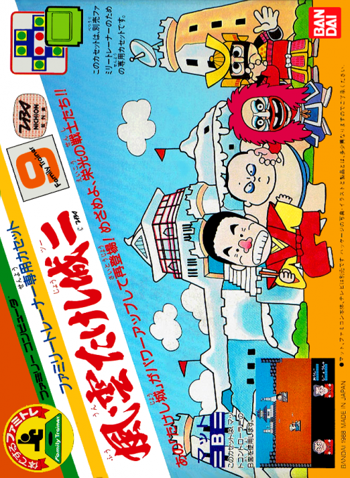 Family Trainer 9 - Fuuun Takeshi-jou 2 box art
