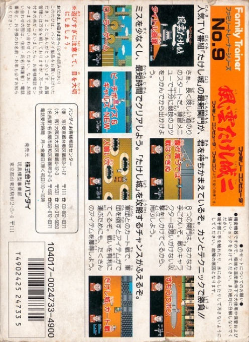 Family Trainer 9 - Fuuun Takeshi-jou 2 — box-2D-back (JP)