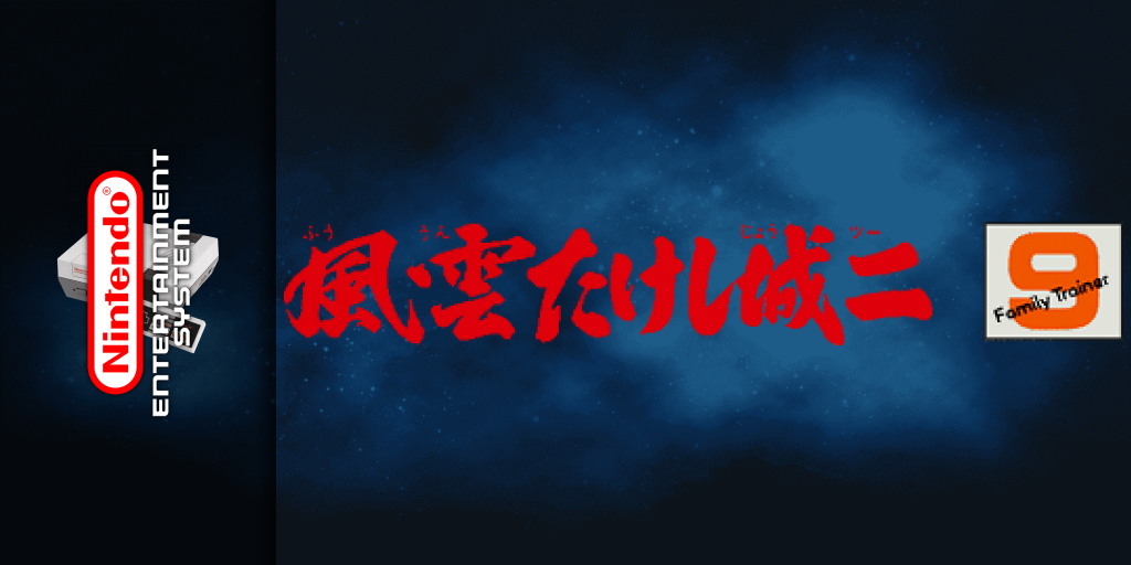 Family Trainer 9 - Fuuun Takeshi-jou 2 — screenmarquee (JP)