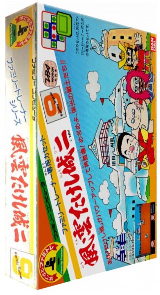 Family Trainer 9 - Fuuun Takeshi-jou 2 — box-3D (JP)